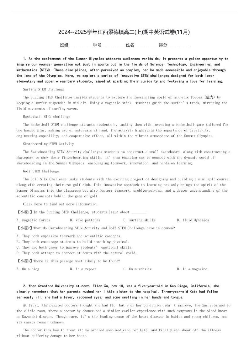 2024～2025学年江西景德镇高二(上)期中英语试卷(11月)[原题+解析]第1页