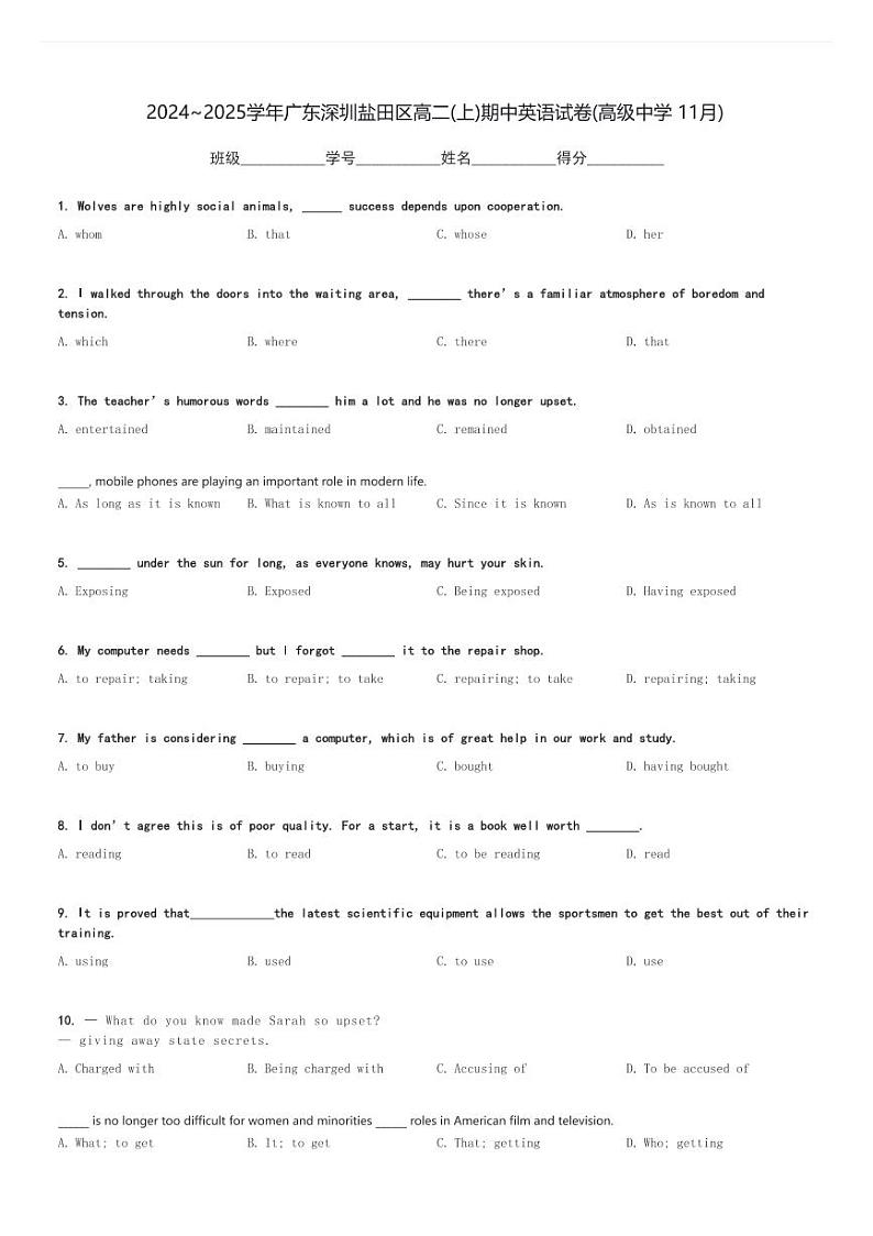 2024～2025学年广东深圳盐田区高二(上)期中英语试卷(高级中学 11月)[原题+解析]第1页