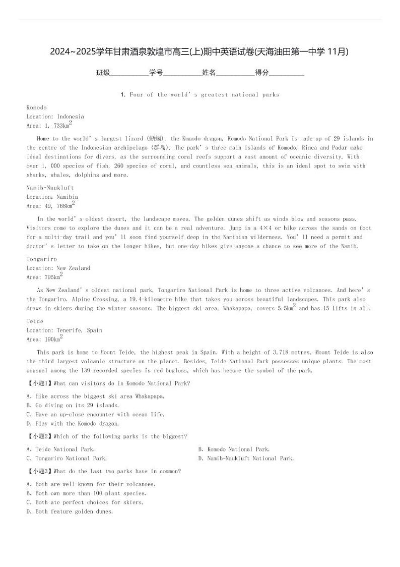 2024～2025学年甘肃酒泉敦煌市高三(上)期中英语试卷(天海油田第一中学 11月)[原题+解析]第1页