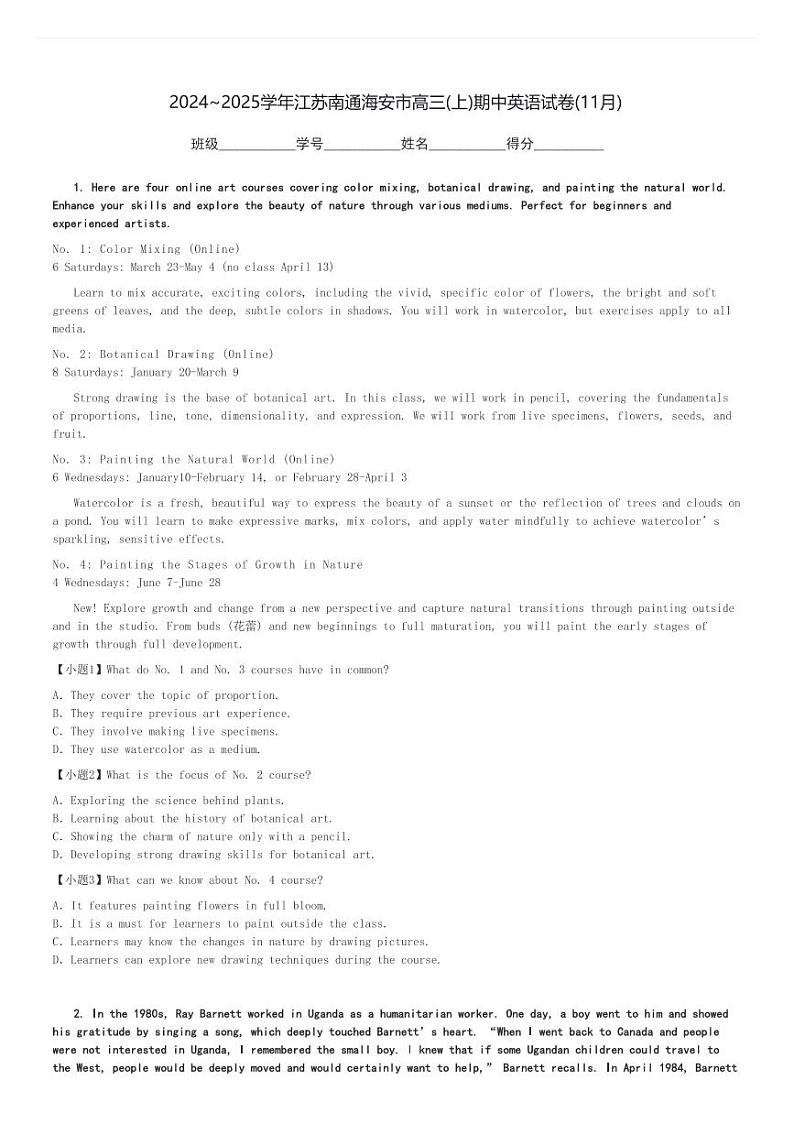 2024～2025学年江苏南通海安市高三(上)期中英语试卷(11月)[原题+解析]第1页