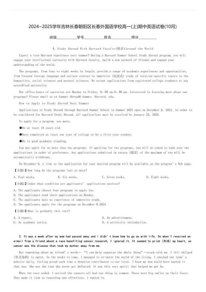 2024～2025学年吉林长春朝阳区长春外国语学校高一(上)期中英语试卷(10月)[原题+解析]第1页