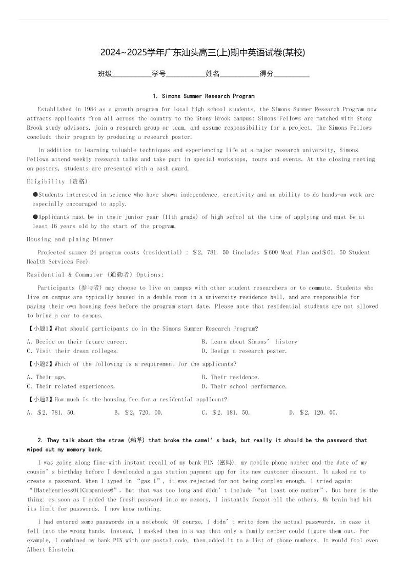 2024～2025学年广东汕头高三(上)期中英语试卷(某校)[原题+解析]第1页