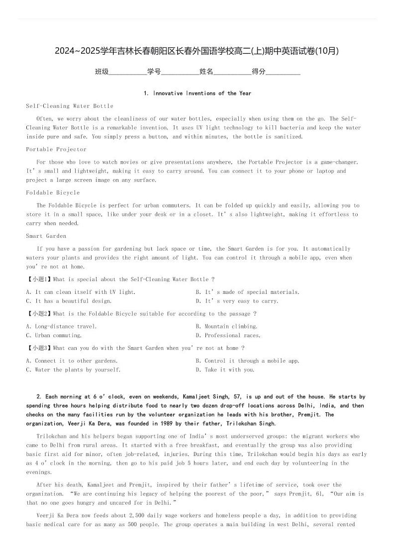 2024～2025学年吉林长春朝阳区长春外国语学校高二(上)期中英语试卷(10月)[原题+解析]第1页