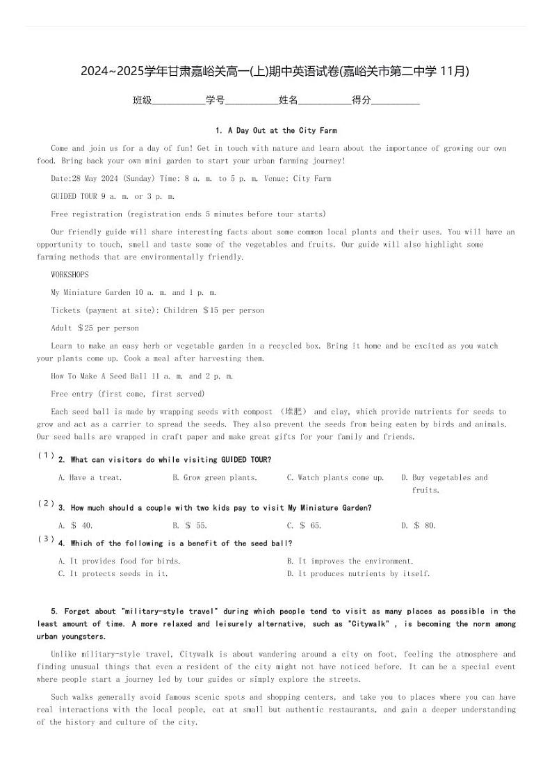 2024～2025学年甘肃嘉峪关高一(上)期中英语试卷(嘉峪关市第二中学 11月)[原题+解析]第1页