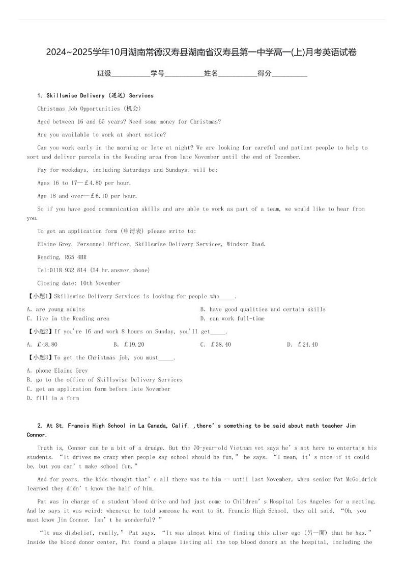 2024～2025学年10月湖南常德汉寿县湖南省汉寿县第一中学高一(上)月考英语试卷[原题+解析]01