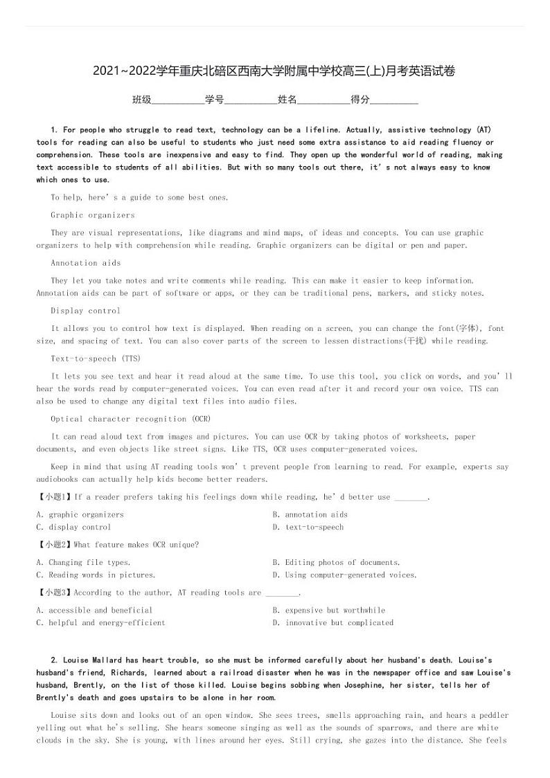 2021～2022学年重庆北碚区西南大学附属中学校高三(上)月考英语试卷[原题+解析]第1页