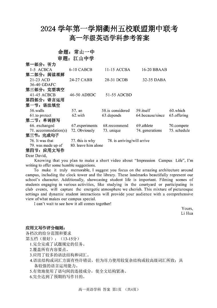 2024学年第一学期衢州五校联盟期中联考高一英语答案第1页