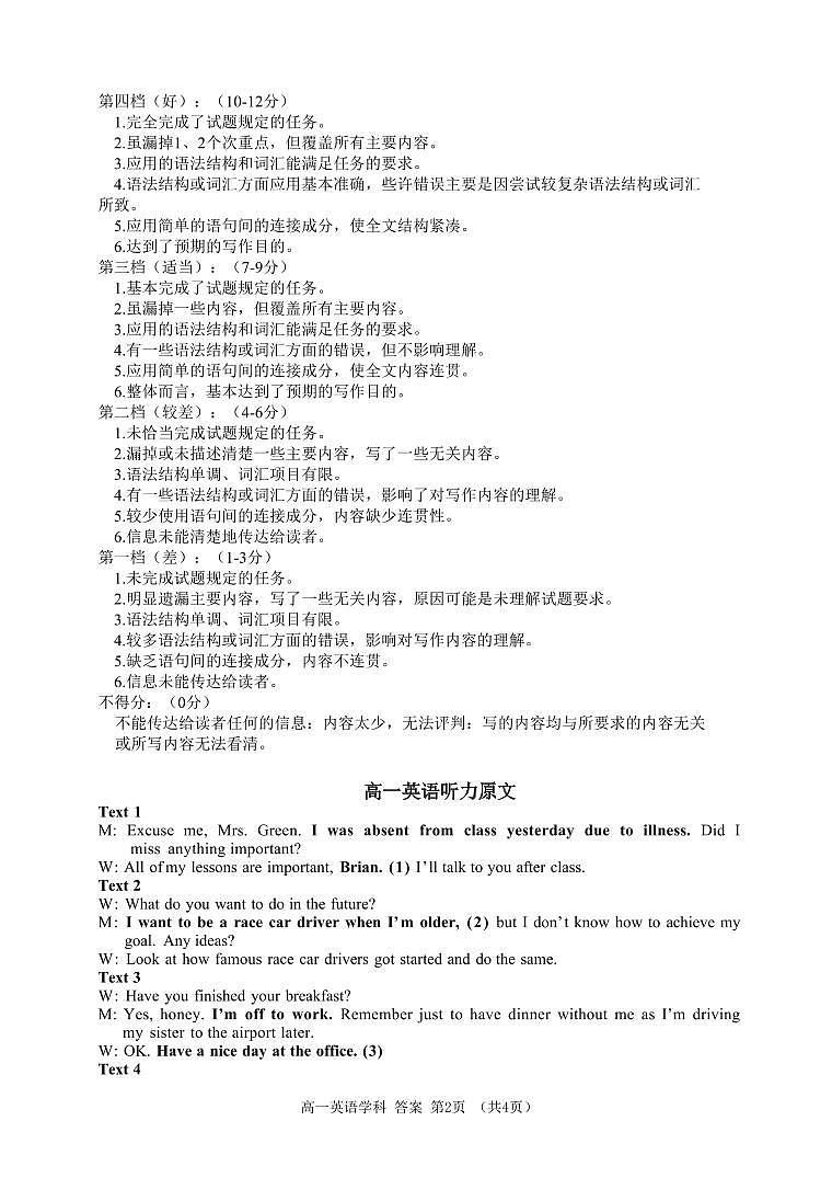 2024学年第一学期衢州五校联盟期中联考高一英语答案第2页