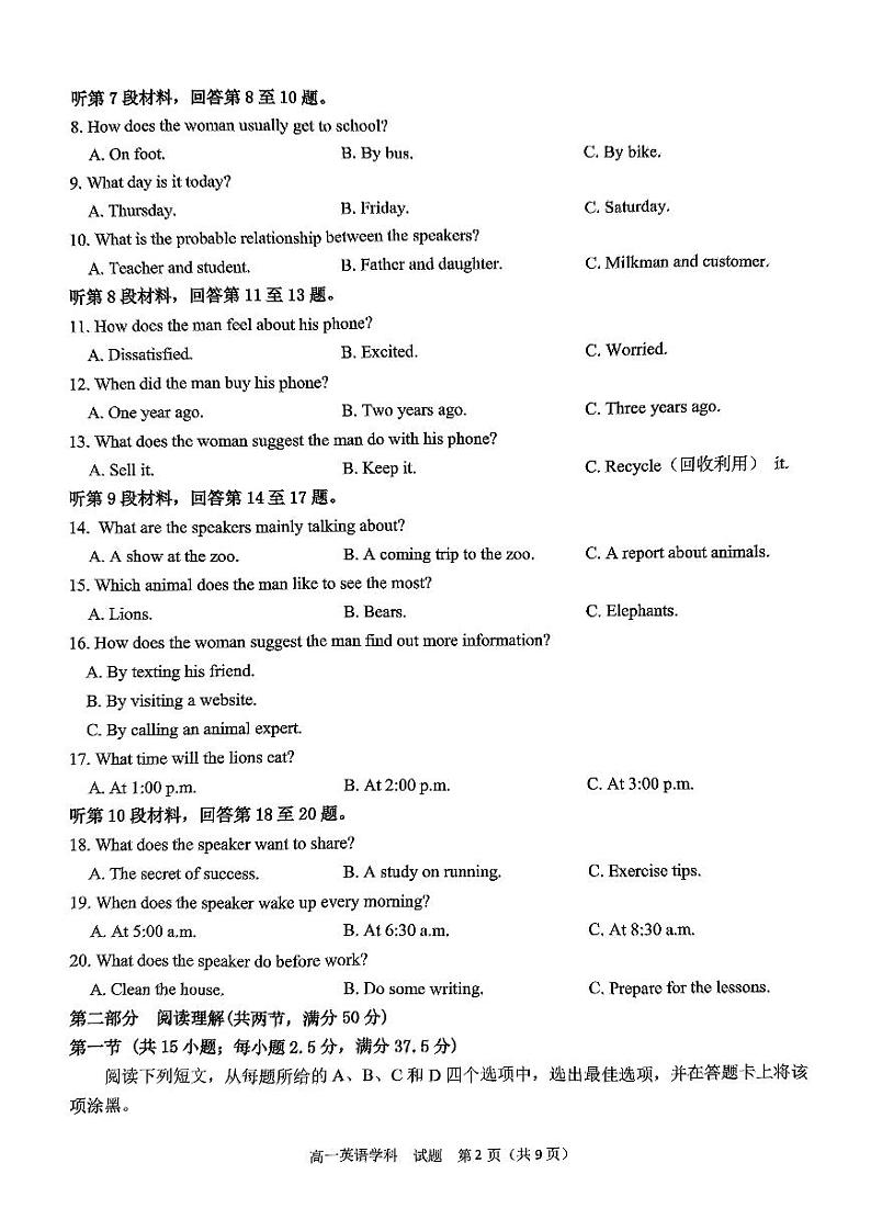 2024学年第一学期衢州五校联盟期中联考高一年级英语学科试题第2页