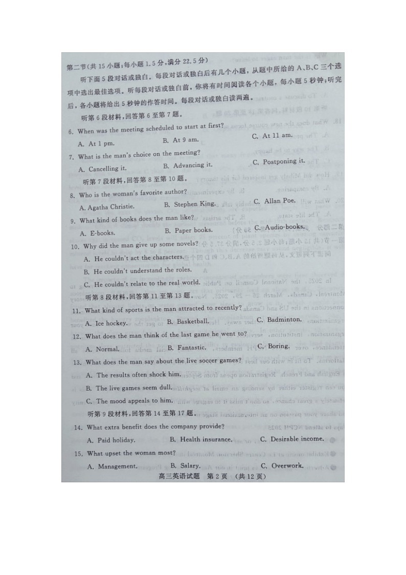 山东名校考试联盟2024-2025学年高三上学期期中检测英语试题第2页