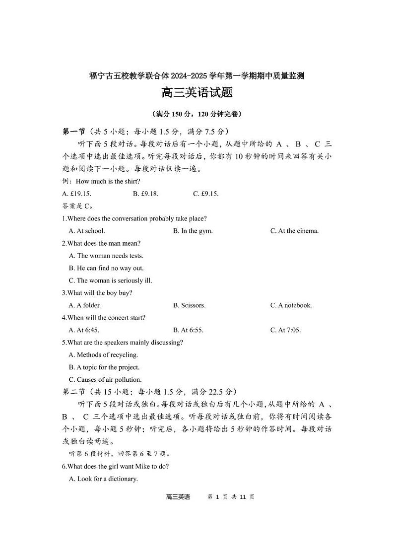 福建省宁德市福宁古五校教学联合体2025届高三上学期期中联考试题  英语  PDF版含答案（可编辑）第1页