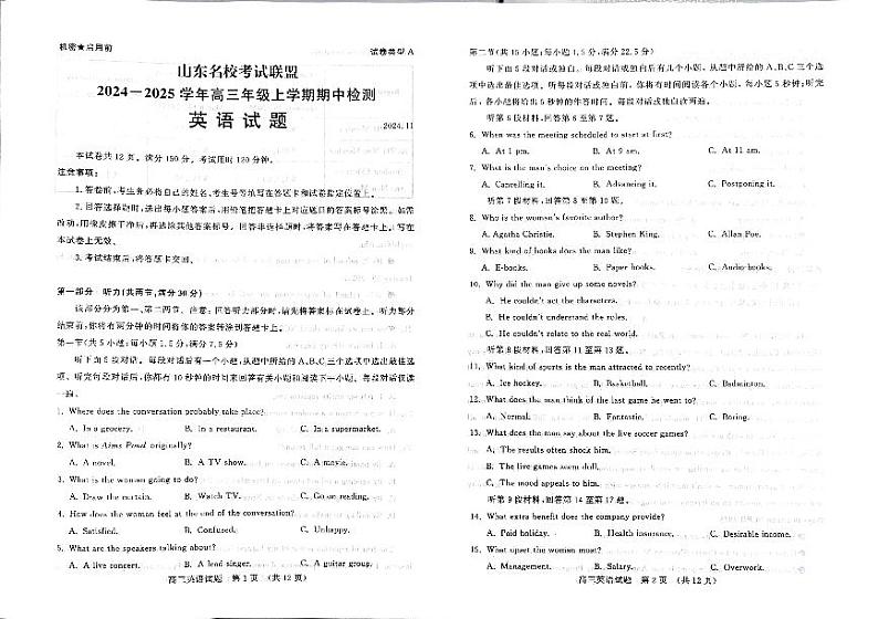 山东省名校联盟2024-2025学年高三上学期期中考试英语试题第1页