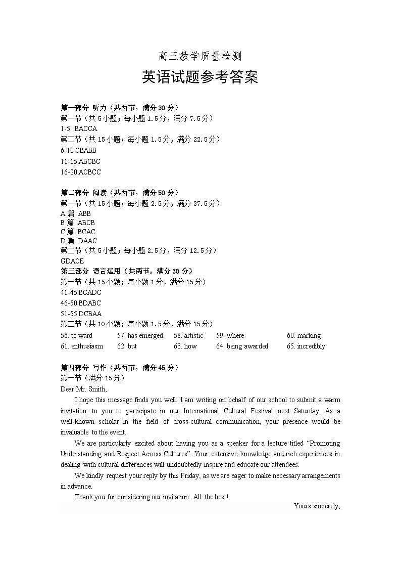 山东名校考试联盟——2024.11期中联考高三英语参考答案第1页