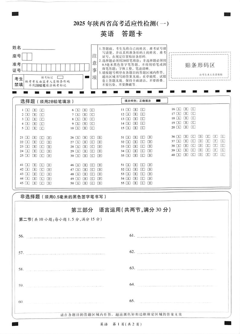 英语答题卡第1页第1页