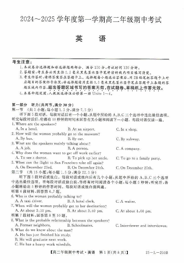 英语-河北省沧州市八县联考2024-2025学年高二上学期10月期中考试第1页