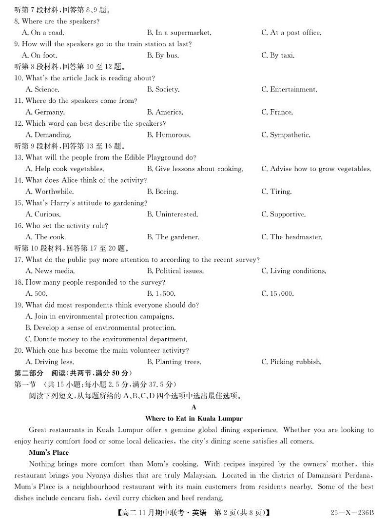 英语-金T阳六校联盟2024-2025学年高二上学期11月期中考试第2页