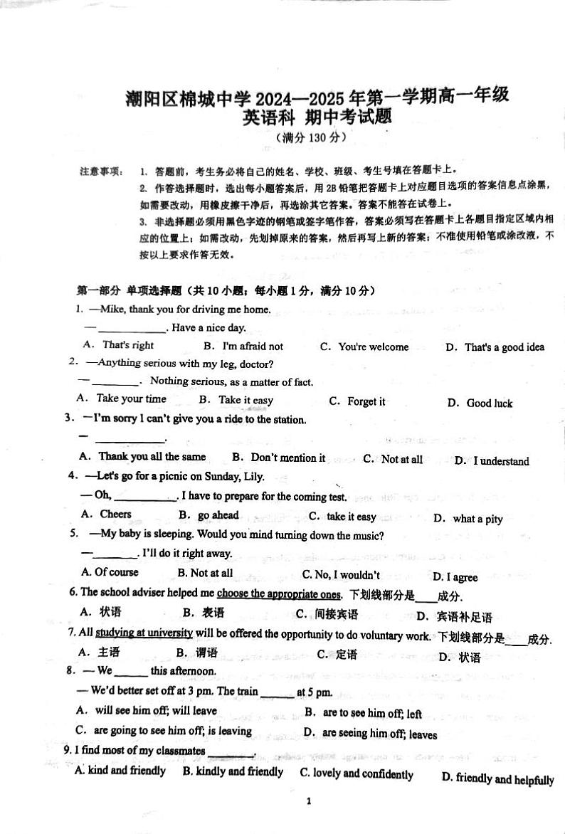 广东省汕头市潮阳区棉城中学2024-2025学年高一上学期11月期中英语试题第1页