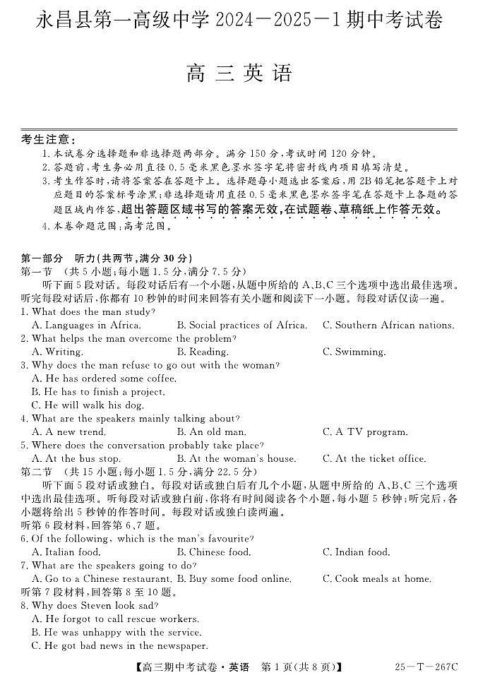 甘肃省永昌县第一高级中学2024-2025学年高三上学期期中考试英语试卷第1页