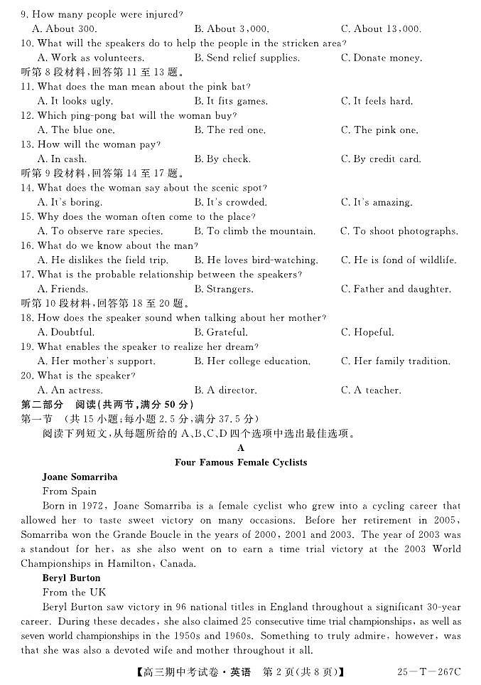 甘肃省永昌县第一高级中学2024-2025学年高三上学期期中考试英语试卷第2页