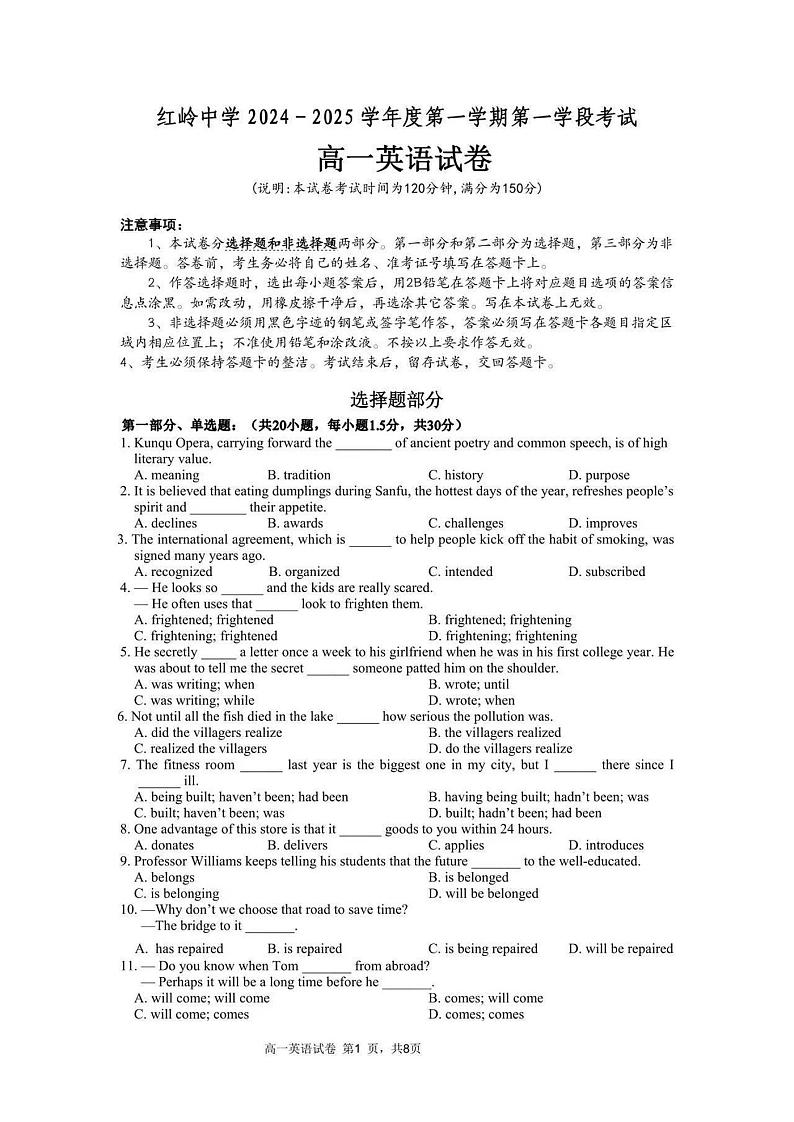 广东省深圳红岭中学2024-2025学年高一上学期第一学段考（期中）英语试题第1页