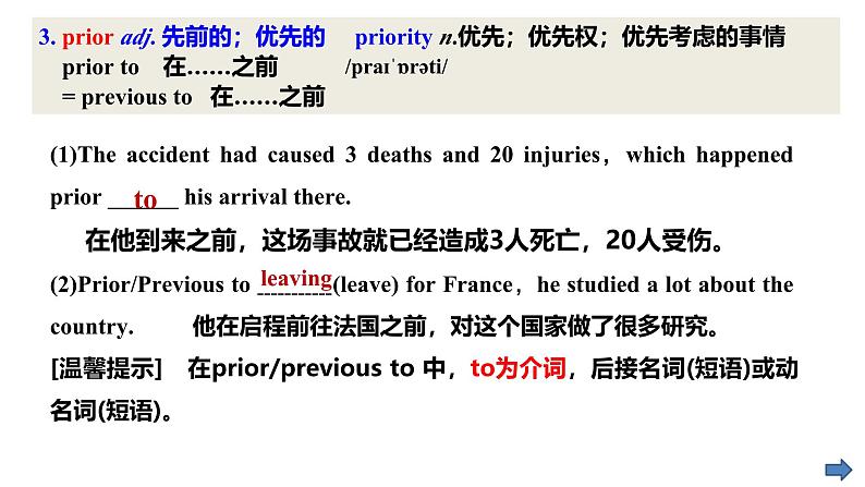 人教版选择性必修第二册Unit3 阅读课-语言点精讲课件第7页