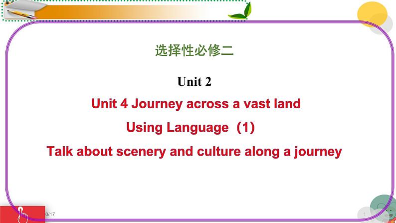 人教版选择性必修第二册Unit4 Using Language1名师课件第1页