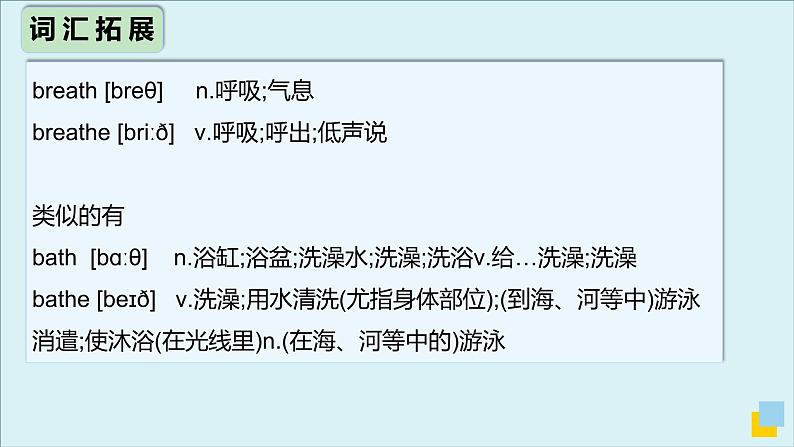 人教版选择性必修第二册Unit4 高频词汇课件（一)第8页