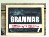 人教版选择性必修第二册Unit4 现在分词与过去分词的区别课件