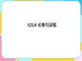 人教版选择性必修第二册Unit4 长难句＋综合题型训练课件