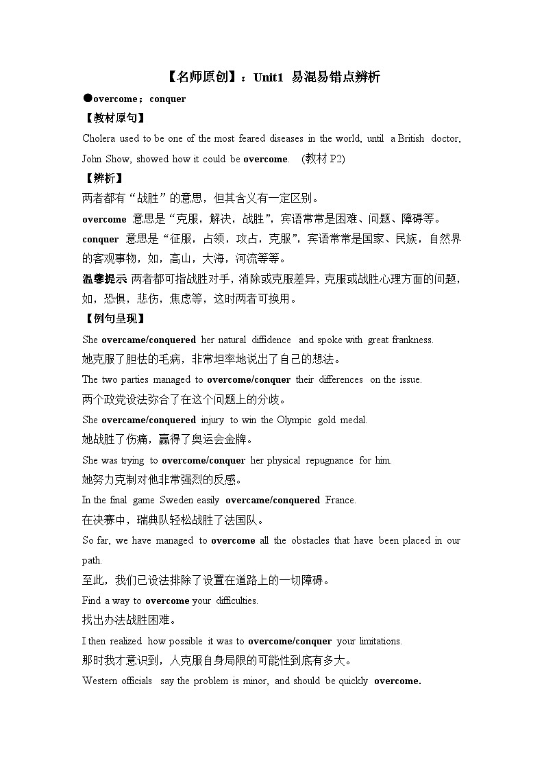 人教版选择性必修第二册Unit1 易混易错点辨析练习第1页