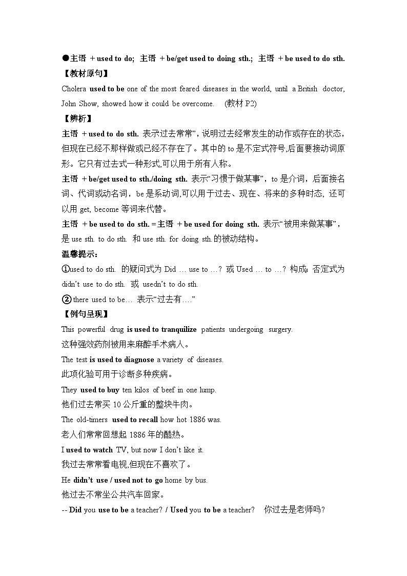 人教版选择性必修第二册Unit1 易混易错点辨析练习第3页