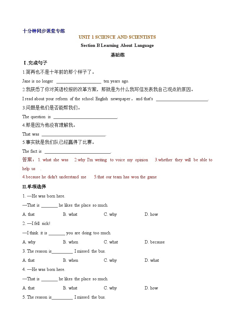 人教版选择性必修第二册Unit1LearningAbout_Language（基础练）第1页