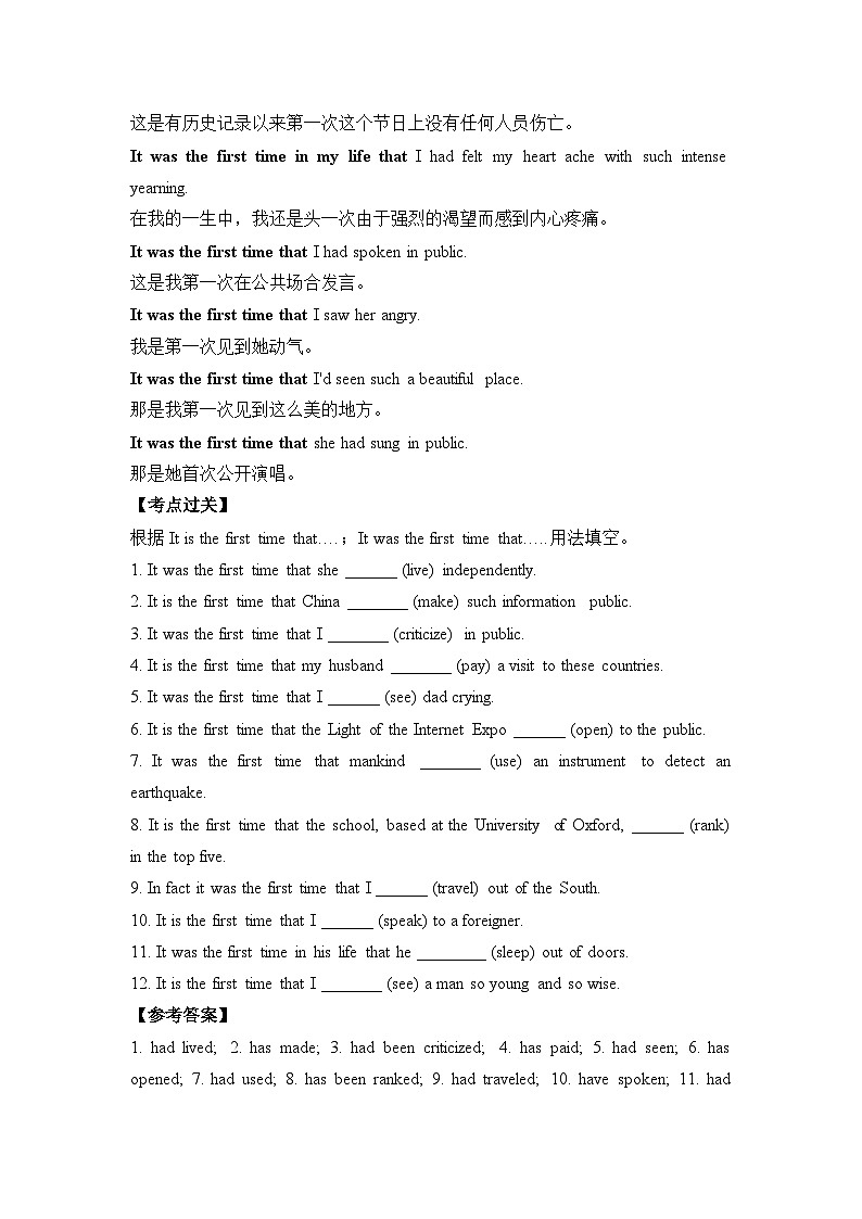 人教版选择性必修第二册Unit2 易混易错点辨析练习第2页