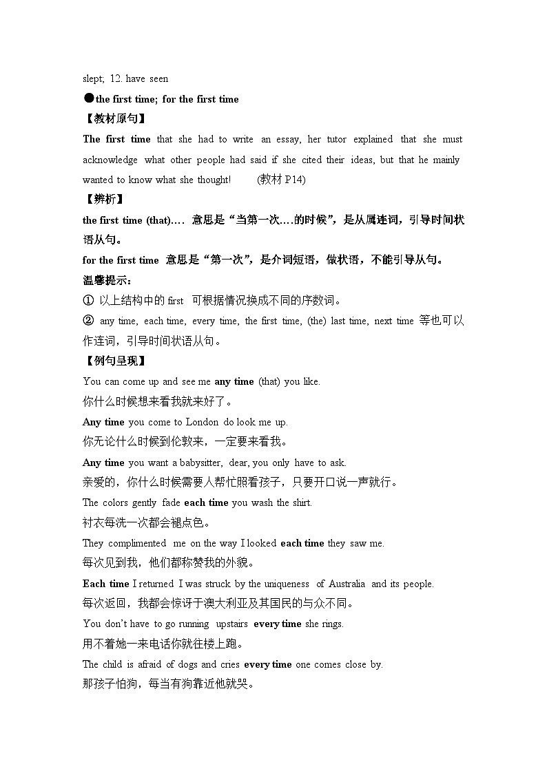 人教版选择性必修第二册Unit2 易混易错点辨析练习第3页