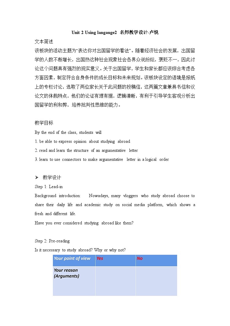 人教版选择性必修第二册Unit2Using langauge2名师教学设计4第1页