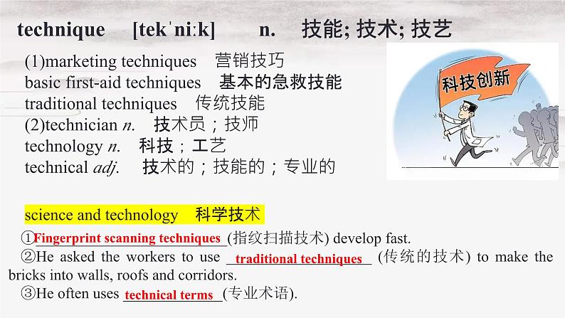 人教版选择性必修第二册Unit5 Words and expressions精品课件2第2页