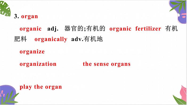 人教版选择性必修第二册Unit5 Words and expressions精学精练课件第8页