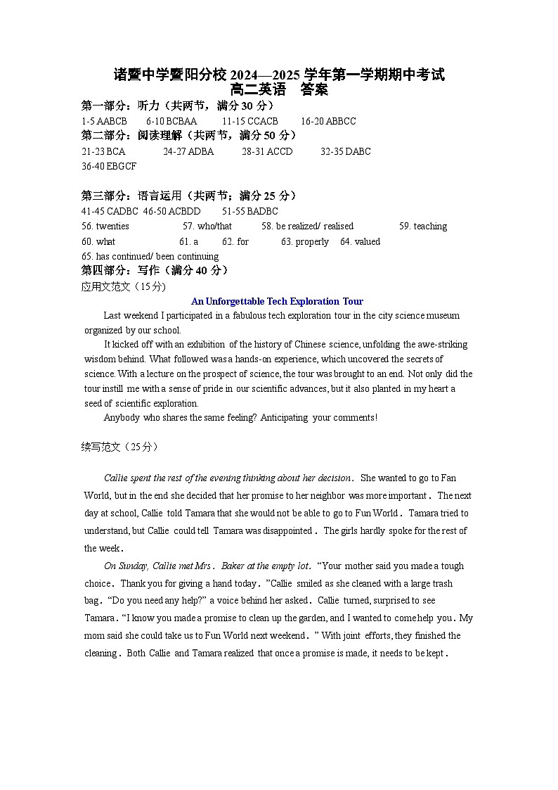 浙江省诸暨中学暨阳分校2024-2025学年高二上学期11月期中英语试题答案第1页