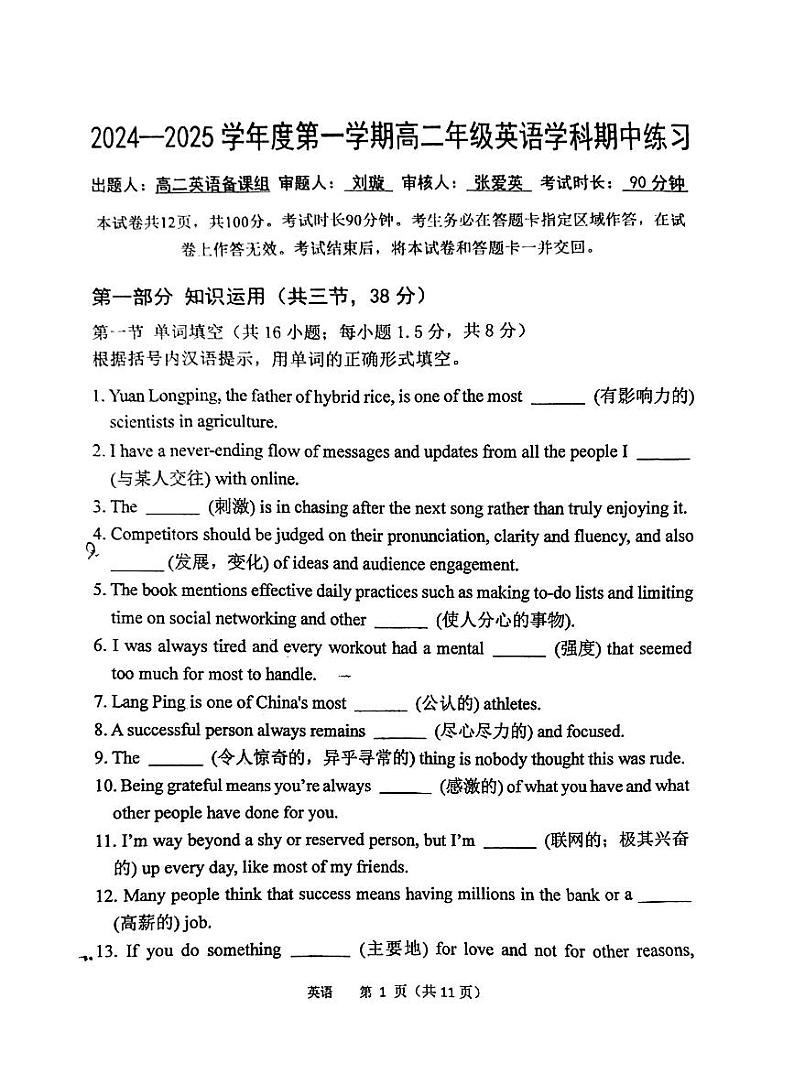 北京理工大学附属中学2024-2025学年高二上学期11月期中英语试题第1页