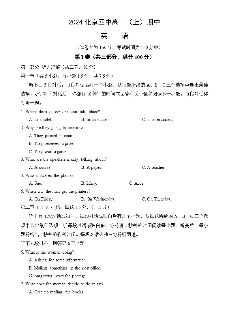 北京市第四中学2024-2025学年高一上学期期中英语试题01