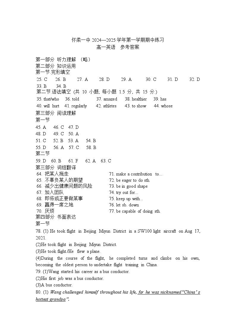 北京市怀柔区第一中学2024—2025学年第一学期期中高一英语试题参考答案01