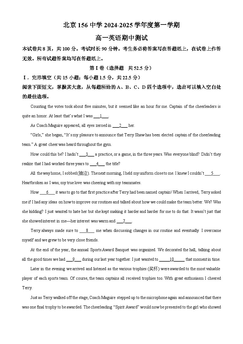 北京市第一五六中学2024-2025学年高一上学期期中英语试卷（解析版）第1页