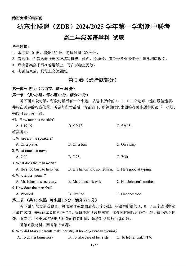 高二年级英语学科试题第1页