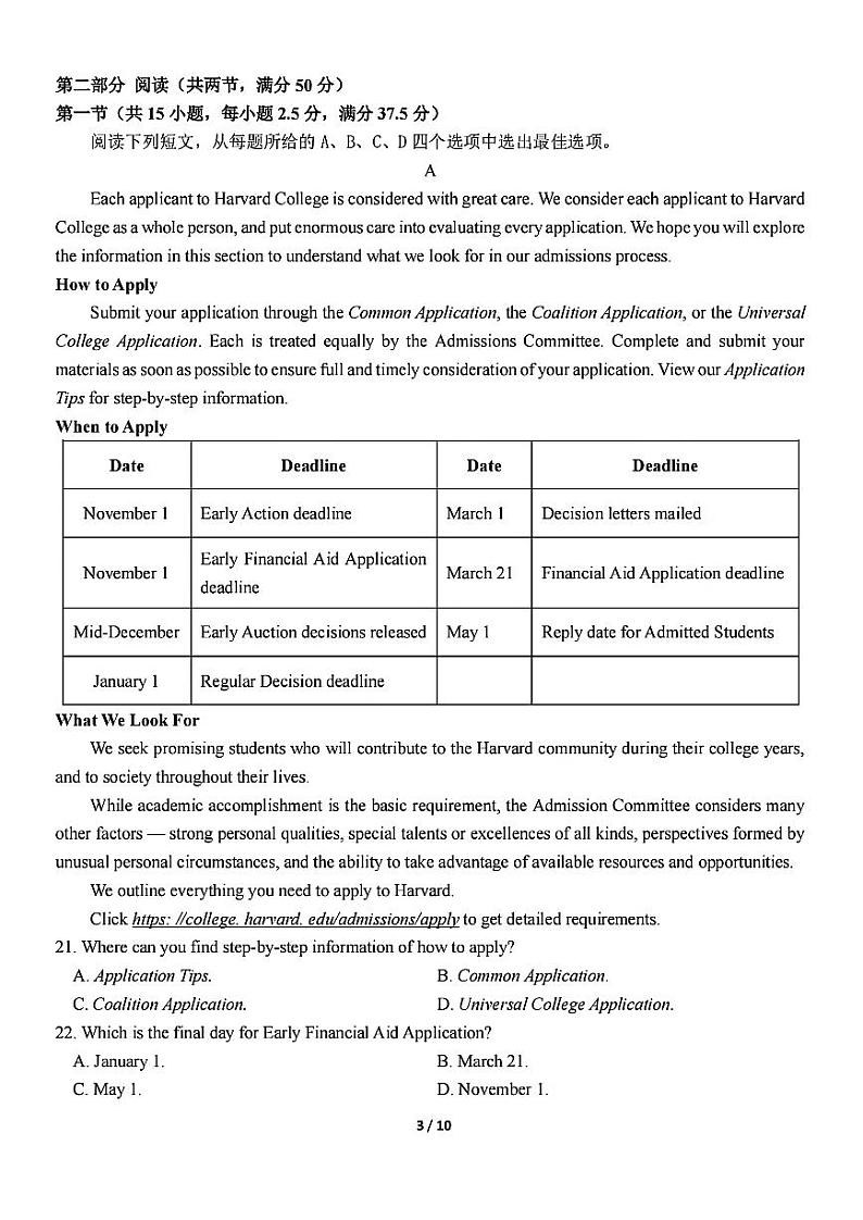 高二年级英语学科试题第3页