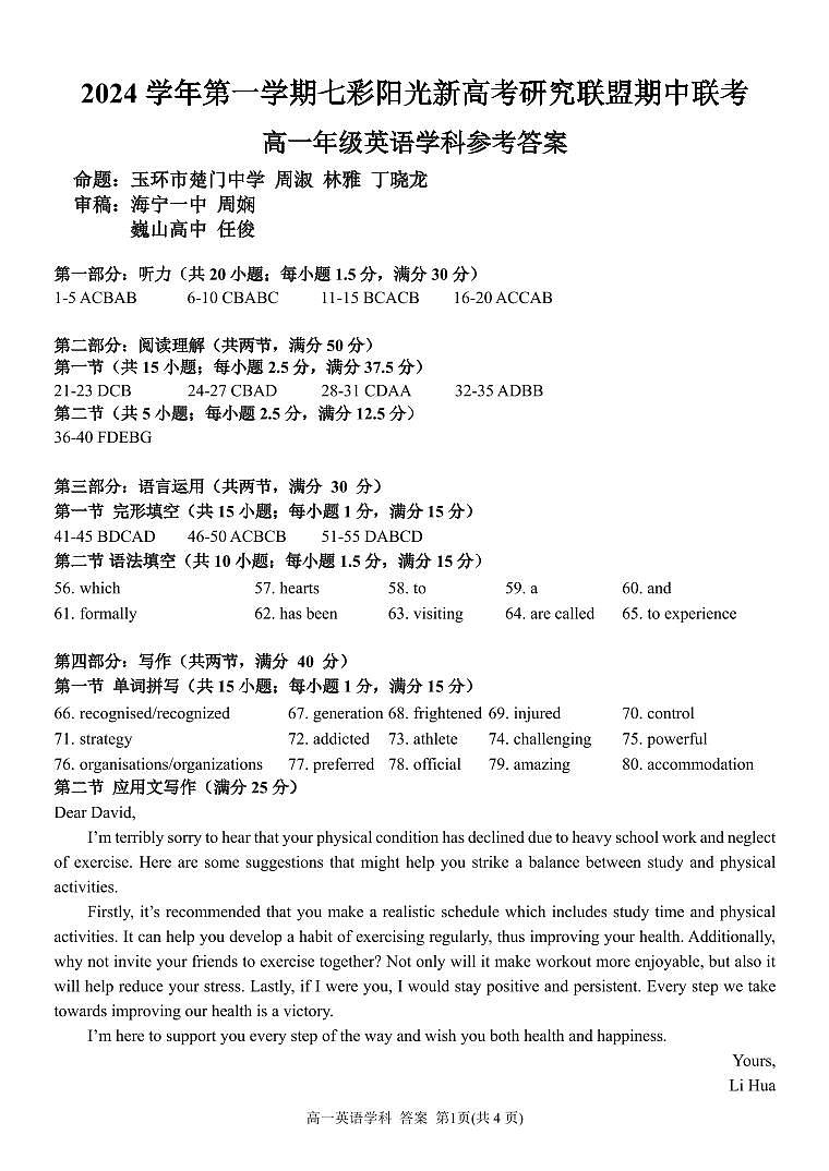 高一英语答案第1页