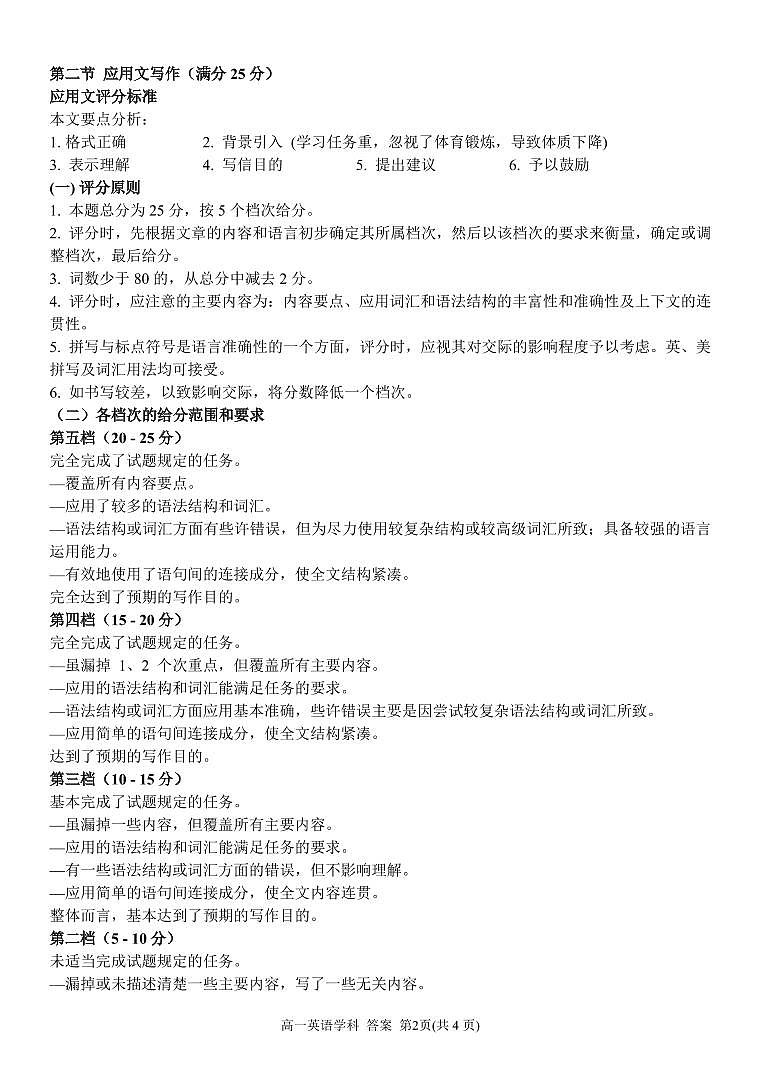 高一英语答案第2页