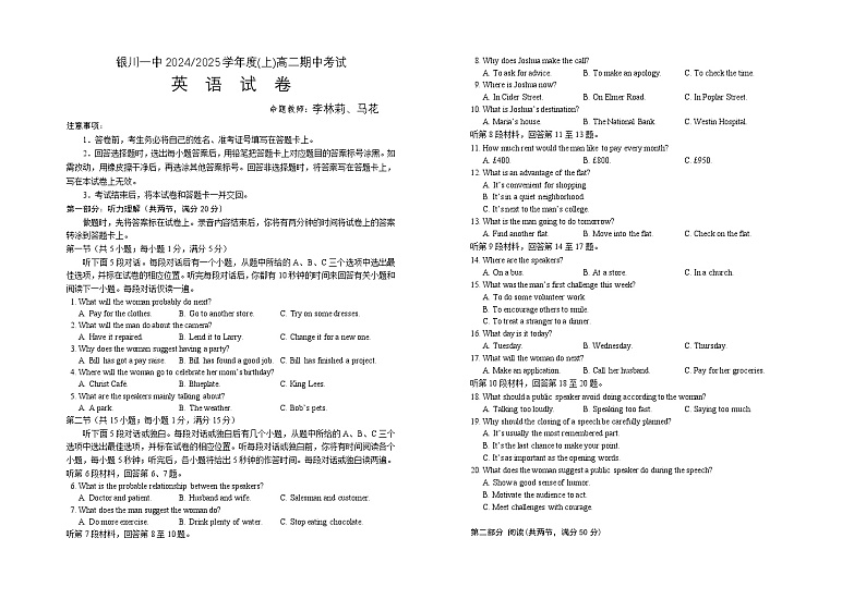 宁夏回族自治区银川一中2024-2025学年高二上学期期中考试英语试卷01