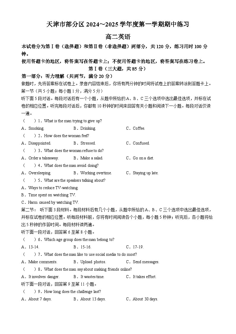天津市蓟州区2024-2025学年高二上学期11月期中英语试题(无答案)第1页