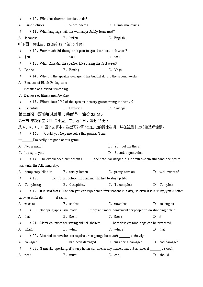 天津市蓟州区2024-2025学年高二上学期11月期中英语试题(无答案)第2页