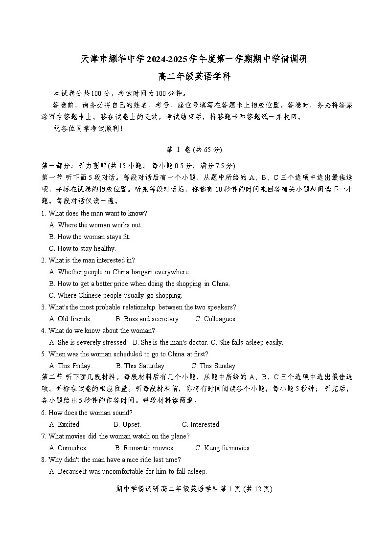 天津市耀华中学2024-2025学年高二上学期期中考试英语试题第1页